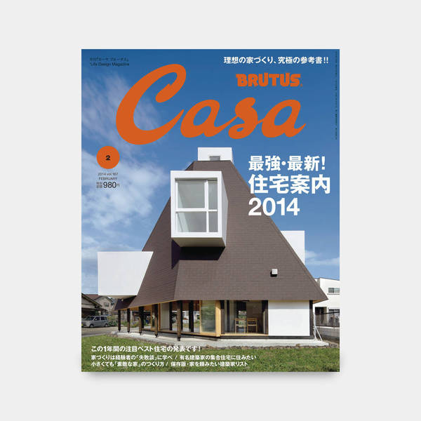 SOL and cnest featured in the Japanese magazine "Casa BRUTUS" issue 167 thumbnail