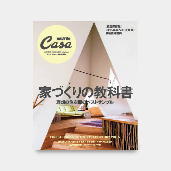 cnest and SOL featured in the special edition of Japanese interior magazine "Casa BRUTUS" thumbnail